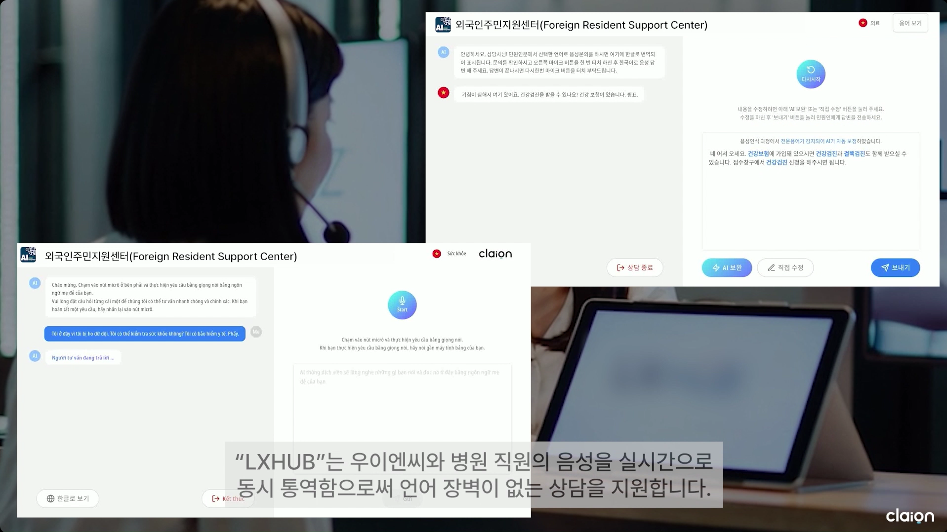 LXHUB 실시간 통역 화면 - 외국인주민지원센터